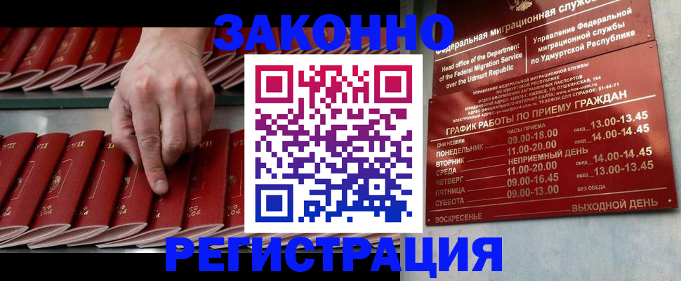 купить прописку в Буинске
