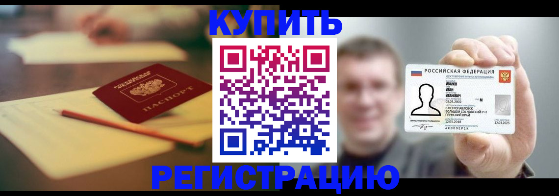 купить прописку в Буинске